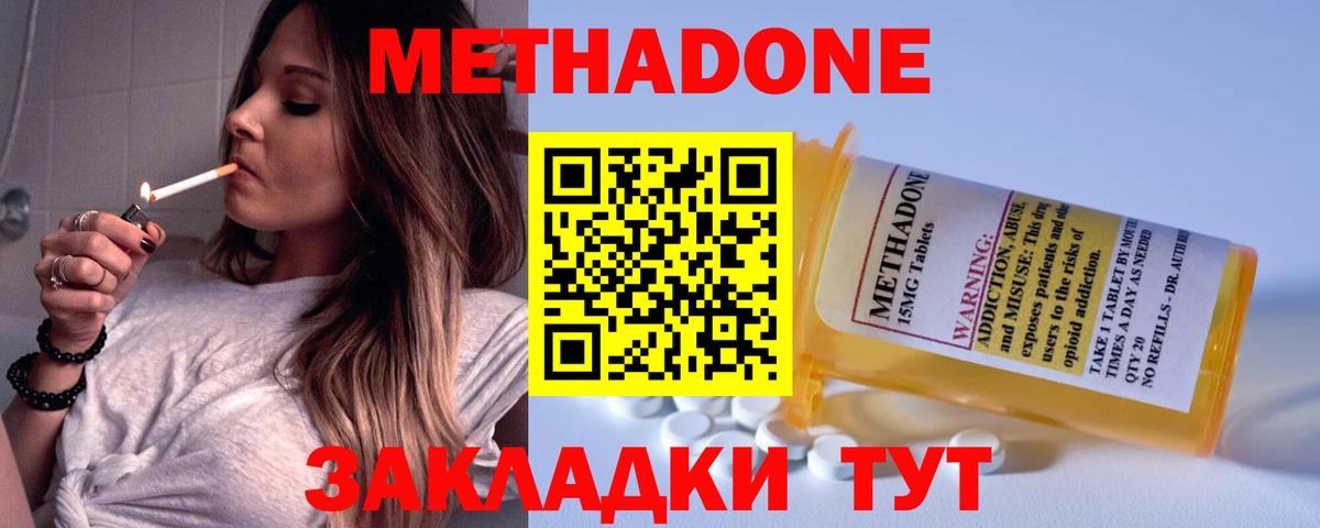 МЕТАДОН methadone  Вход с VPN  Нижнеудинск 