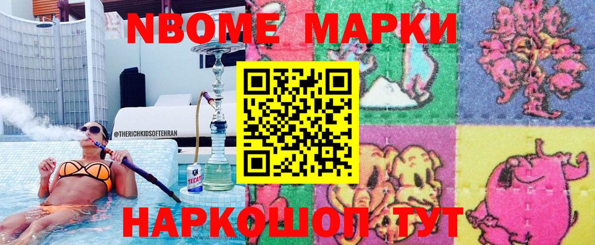 Наркотические марки 1500мкг Нижнеудинск